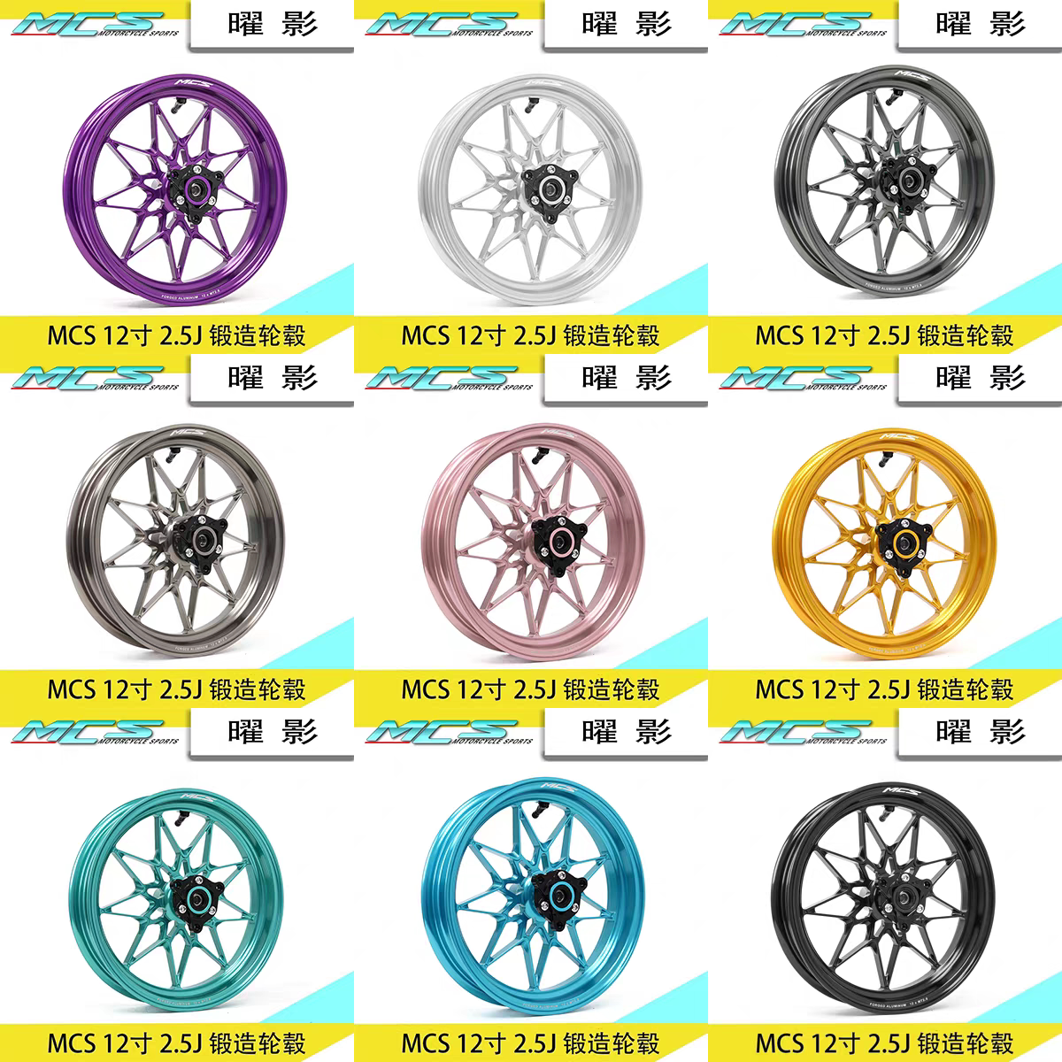 MCS耀影12寸2.5j单碟双碟锻造轮毂2.5j 小牛九号极核轮毂图片