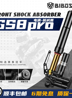 比博士GS8pro电调倒置前减震适配九号M5 E300pMK2 小牛FX风速避震