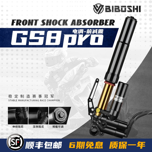 比博士GS8pro电调倒置前减震适配九号M5 E300pMK2 小牛FX风速避震