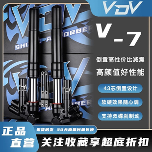 VDV V7前减震适用小牛NX U N1S九号M95C E80C E100 NZ MZ前避震器