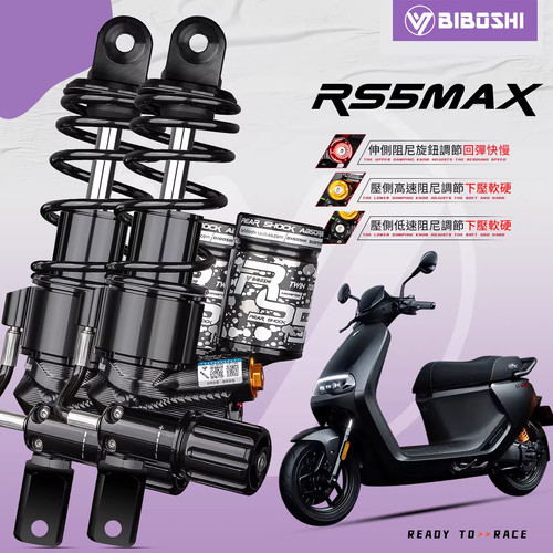 比博士后减震RS5max九号MZ/NZ/M395C机械师二E80c小牛FXT极核AE5i