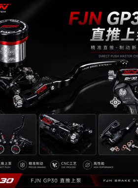 FJN GP30直推上泵小牛九号极核AE4 AE7 AE8直上改造上泵配CNC油壶