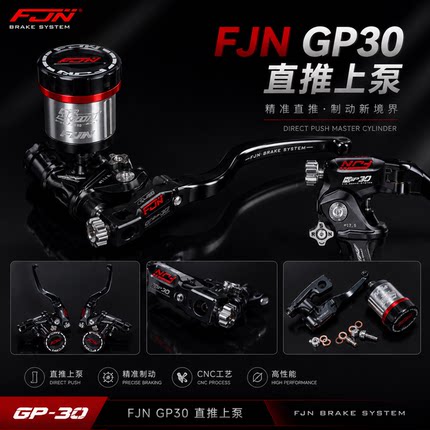 FJN GP30直推上泵小牛九号极核AE4 AE7 AE8直上改造上泵配CNC油壶