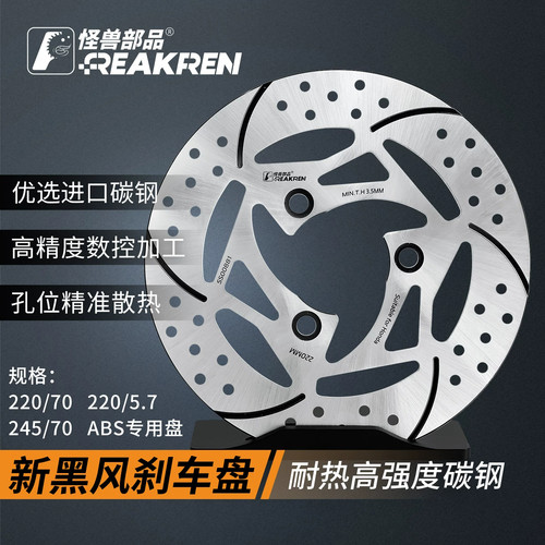怪兽部品刹车盘ABS九号mz mix小牛nxt极核AE45电动摩托车改装碟刹