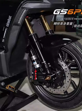 比博士GS6PRO前减震九号机械师二MZ M95C+小牛FXT/NX极核前避震器