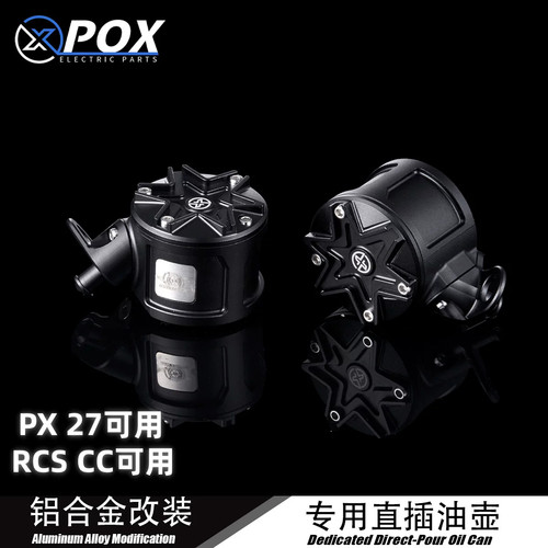 RCSCC油壶上泵PX27新款改装油壶铝合金材质直上摩托刹车泵改装件