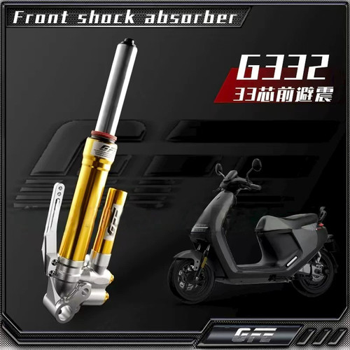 GFE狙击者G332前减震小牛NQI/九号E200p/N70/m95c可调避震正品
