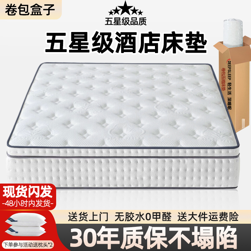 海马压缩床垫乳胶独立弹簧30cm厚