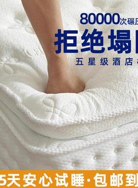五星级席梦酒店思乳胶希压缩尔顿独立弹簧床垫软180x200家用卧室