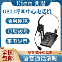 包邮Hion/北恩 U800呼叫中心话务员 耳机 耳麦录音电话机电销专用