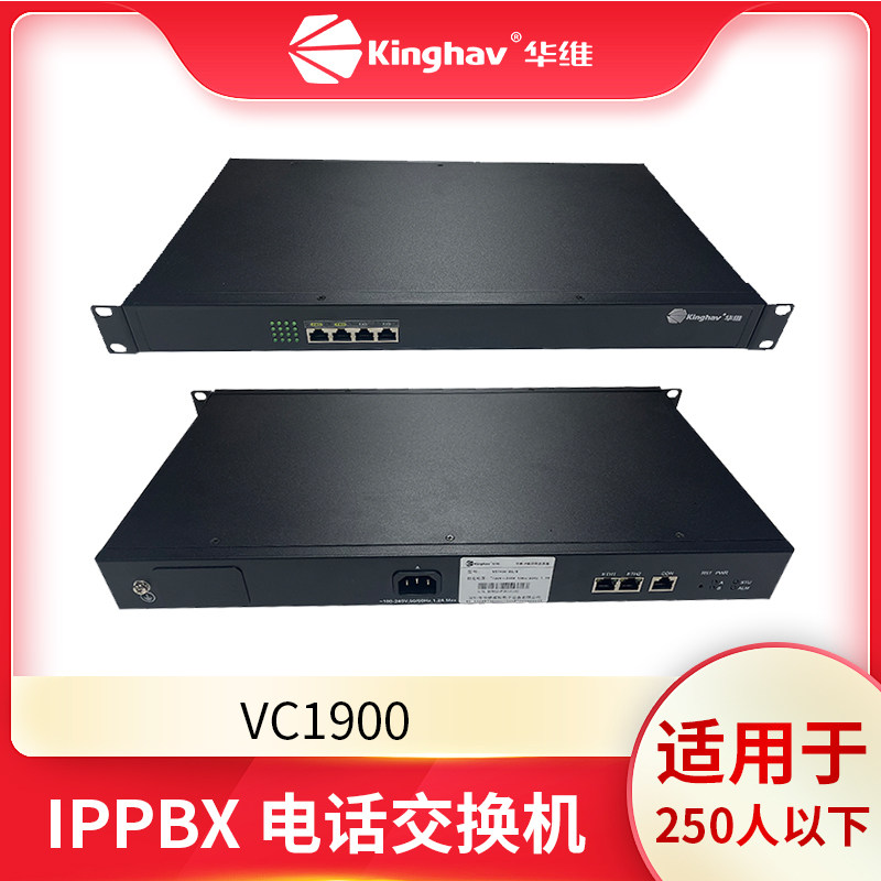 华维 VC1900-8S8O IP电话交换机 适用 250 人以下企业IP-PBX语音通信 移动办公呼叫中心应用