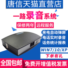 录音设备 电话录音系统 有线电话录音盒 来电弹屏 固话录音设备 USB录音 唐信1路电话录音盒
