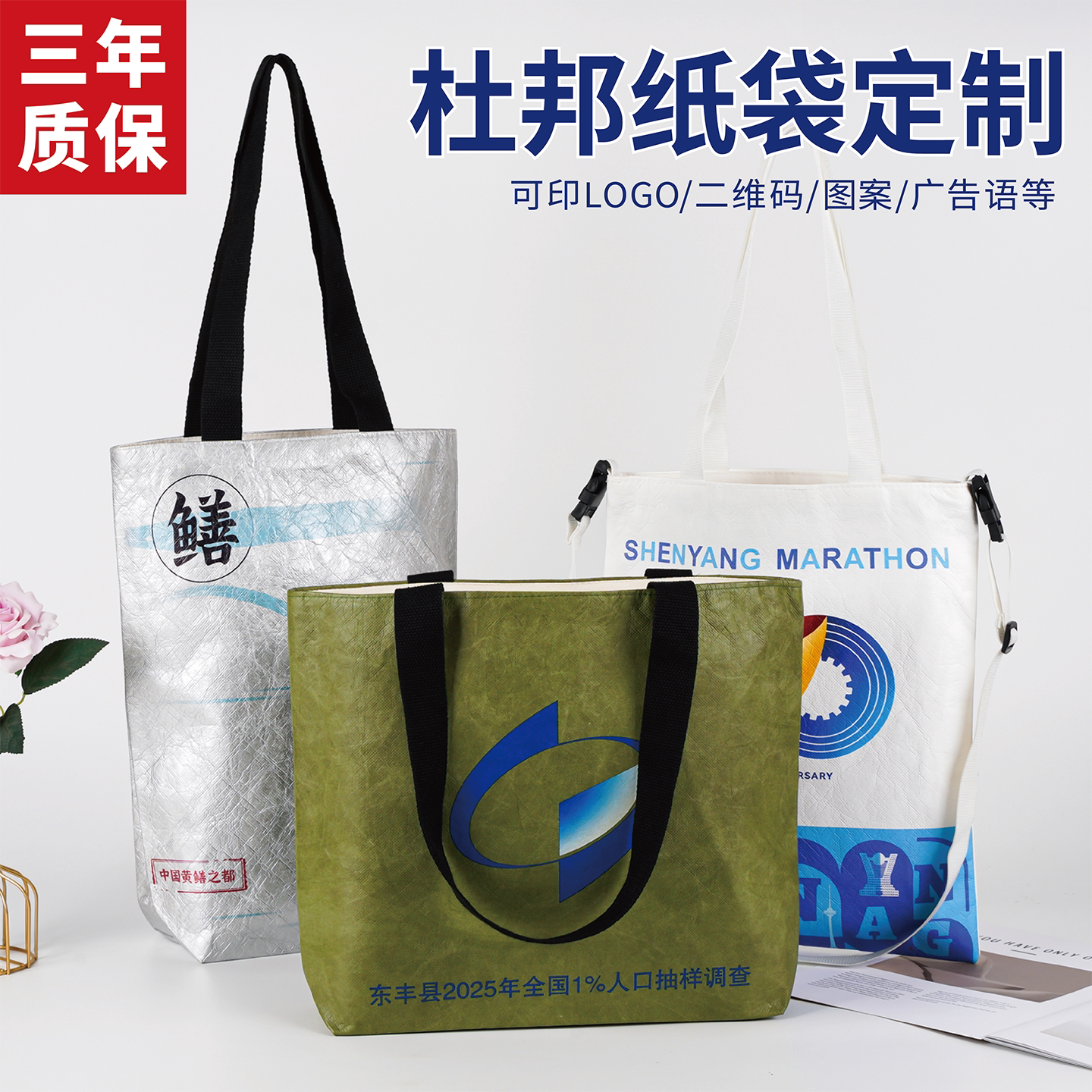 杜邦纸袋定制印刷logo广告宣传环保手提袋帆布袋定做礼品袋图片