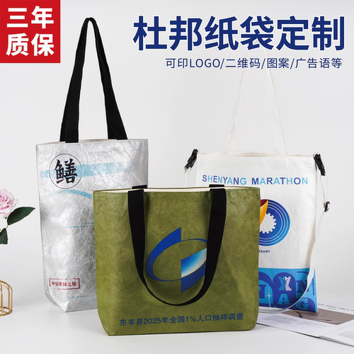 杜邦纸袋定制印刷logo广告宣传环保手提袋帆布袋定做礼品袋