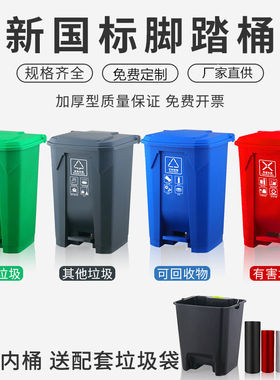 新国标垃圾分类垃圾桶带盖物业商用大号脚踏厨余房红蓝绿灰脚踩式