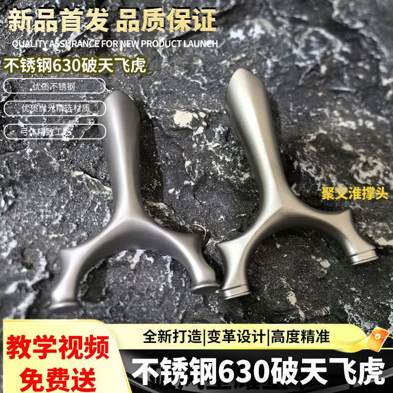 聚义弓社淮撑头不锈钢破天暗夜猎手亮面飞虎火狼破天弹弓圣工游侠