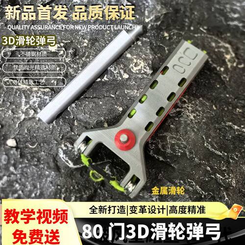 机械师弹弓户外射击神器滑轮弓