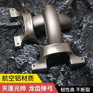 新品破风星耀二代天蓬元帅龙齿弹弓不锈钢暗扣高精度户外大威力