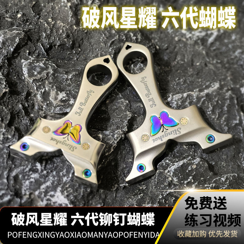 16mm厚铆钉六代蝴蝶不锈钢高精度越南蝴蝶龙齿夹片快压直板弹弓