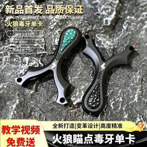 火狼新款毒刺V7毒牙弹弓全新单卡升级黑卡户外带瞄点竞技弹力弓