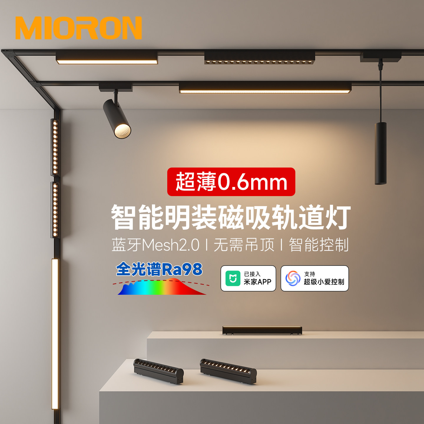 智能超薄磁吸轨道射灯明装免吊顶泛光灯已接入米家APP调光无主灯