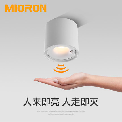人体感应明装led射灯家用入户过道玄关自动红外光感cob天花吸顶灯
