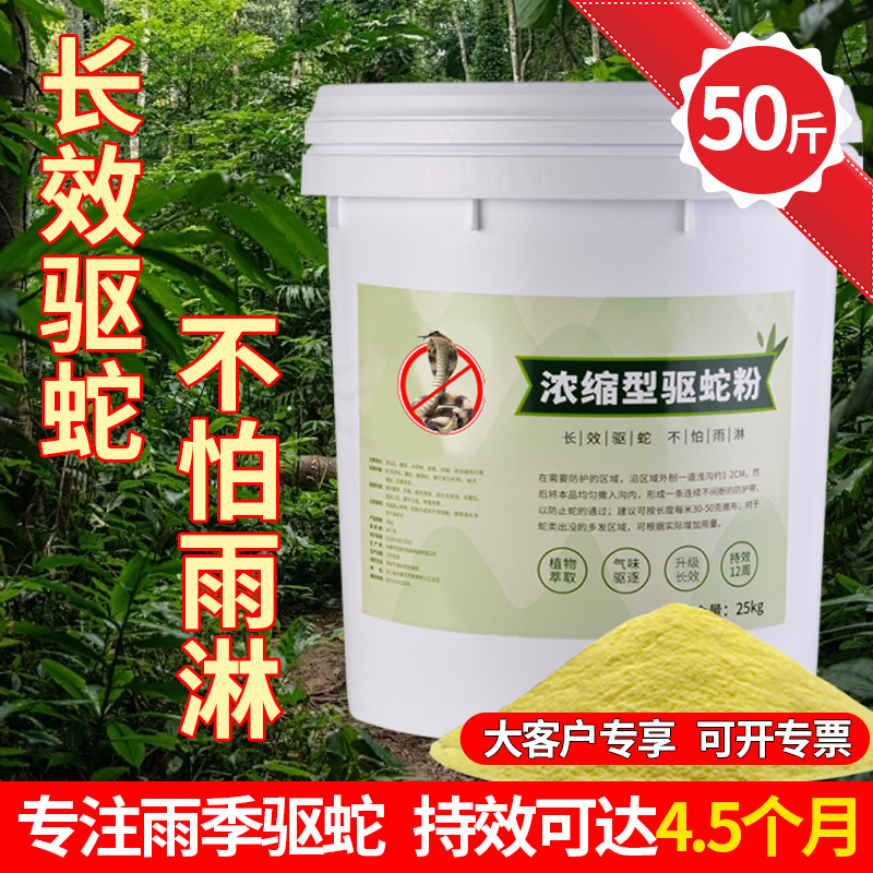 50斤雄黄驱蛇粉强力持久防蛇防雨水长效家用驱蛇神器庭院露营户外