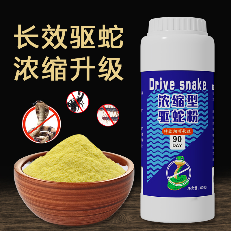 雄黄驱蛇粉强力颗粒丸防蛇长效药家用虫驱蛇神器露营钓鱼户外