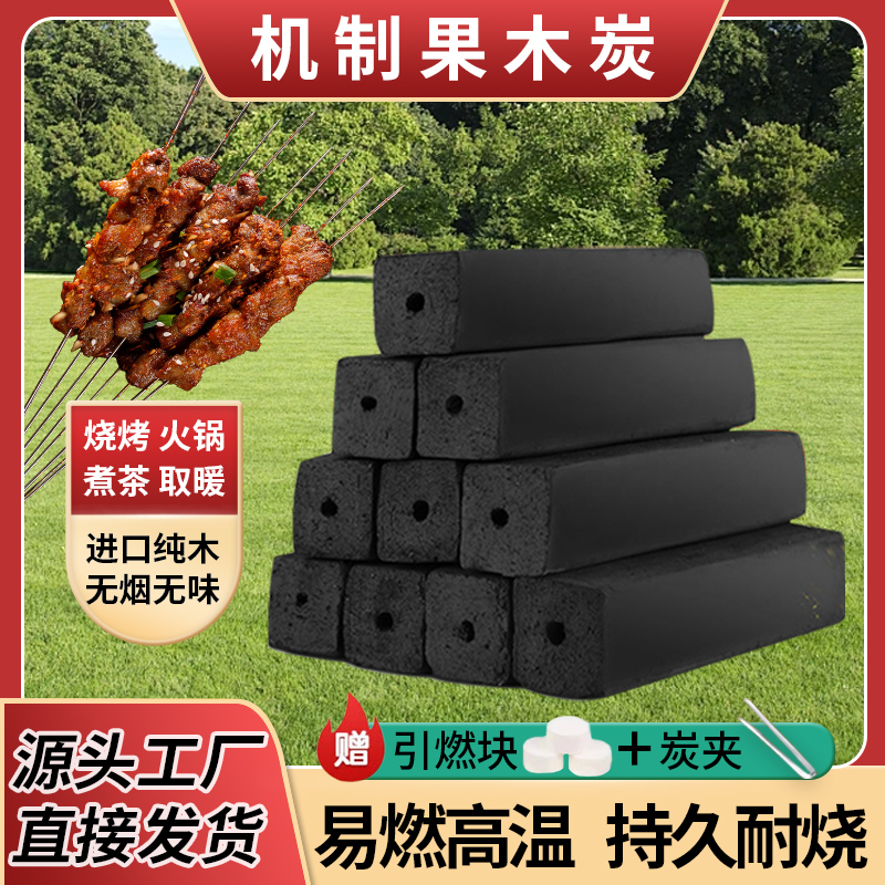 烧烤碳家用无烟木炭烧烤炉专用竹炭果木炭钢碳煤炭室内速燃机制炭