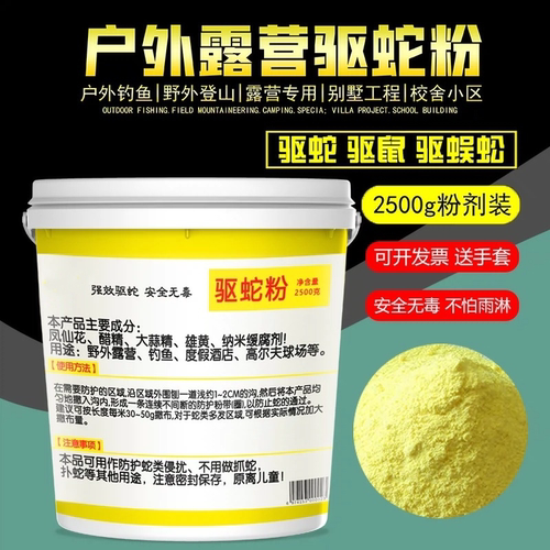 雄黄驱蛇粉硫黄防蛇用品长效家用驱蛇虫户外硫磺室内庭院驱蛇露营