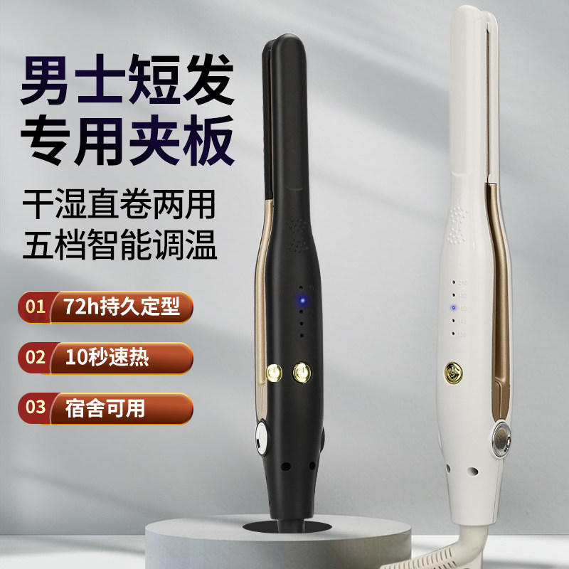 卷发棒男士夹板短发专用烫发夹直板夹迷你小型烫刘海蓬松烫发神器