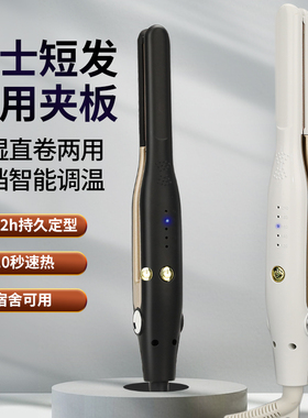 卷发棒男士夹板短发专用烫发夹直板夹迷你小型烫刘海蓬松烫发神器