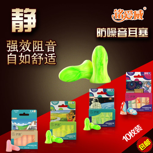 铭爱威噪音防护耳道舒适慢回弹