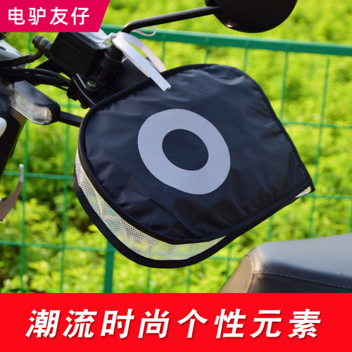电动车防晒手套骑行夏季车把套