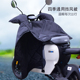 适用小牛九号电动车四季 款 挡风被防水电瓶车挡风罩春秋薄棉防风罩