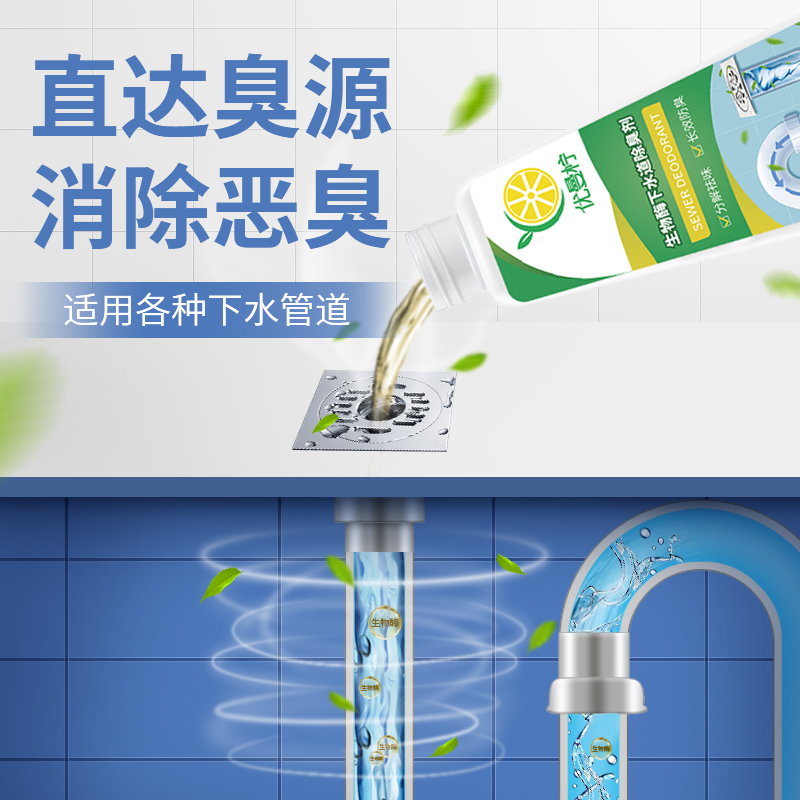 下水道去味除臭剂管道反味去异味