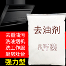 清洗油烟机重油污清洁剂厨房泡沫强力去除油污渍疏通下水道油污净