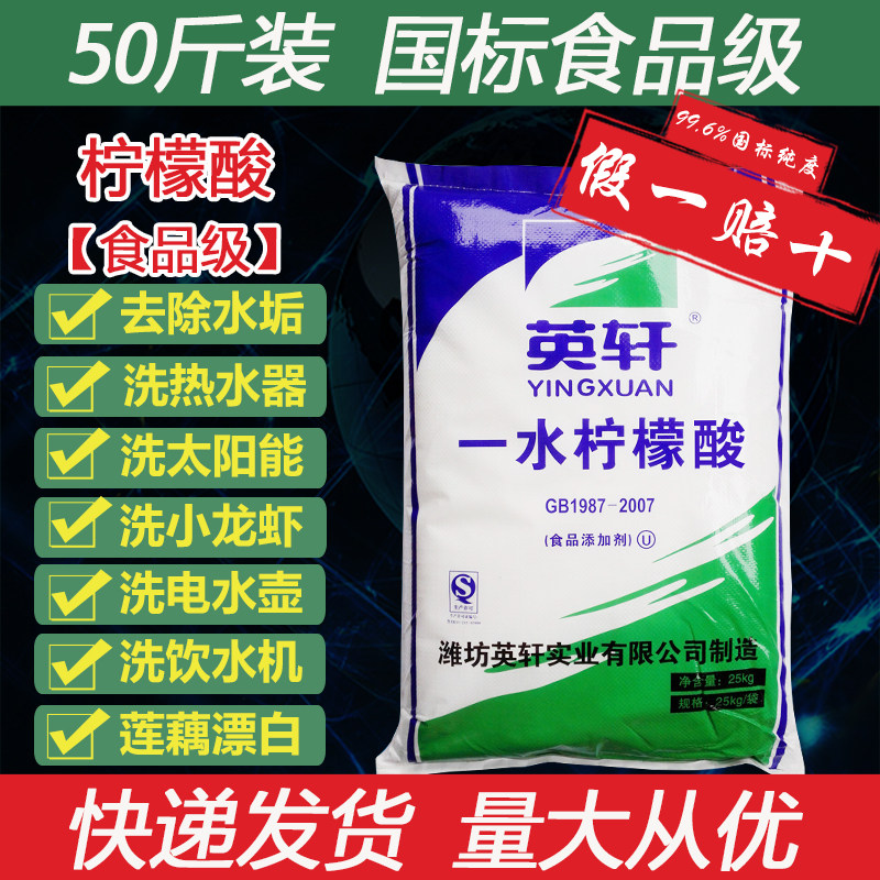 柠檬酸除垢剂清洗剂家用电热水壶食品级食用洗小龙虾粉除水垢25kg