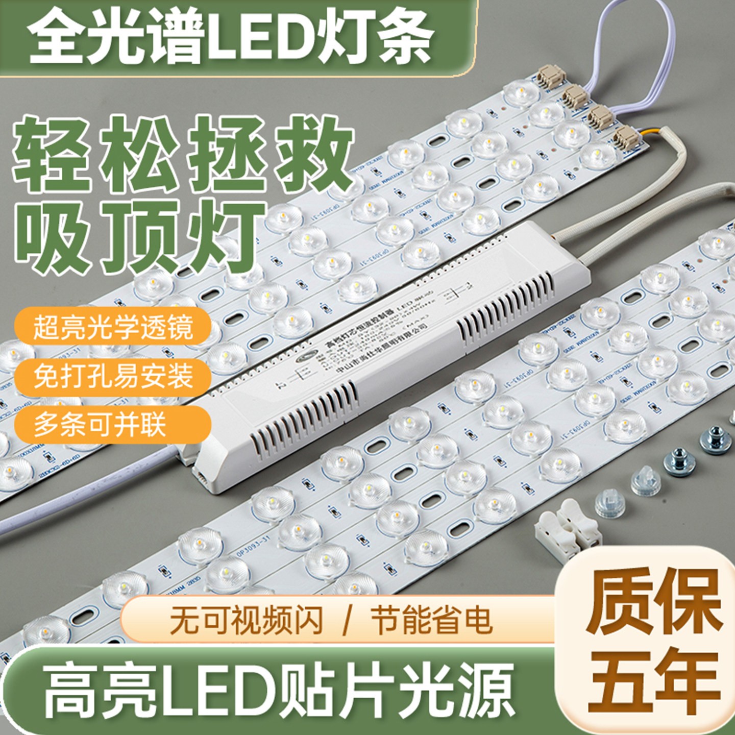 led灯条吸顶灯替换灯芯客厅灯改造长条灯板磁吸贴片三色光源灯