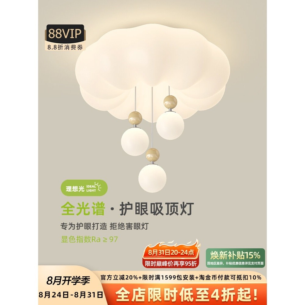 卧室灯现代简约全光谱护眼新款吊球灯具北欧奶油风温馨房间吸顶灯