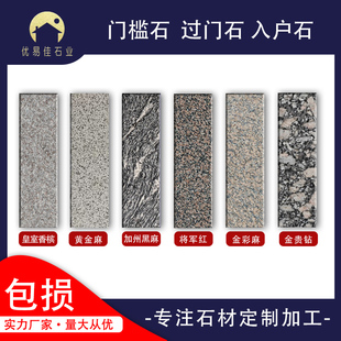 天然花岗岩入户门槛石卫生间过门石大理石窗台石楼梯踏步加工定制