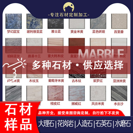 天然大理石花岗岩人造石水磨石石英石小尺寸石材样品定制招标小样