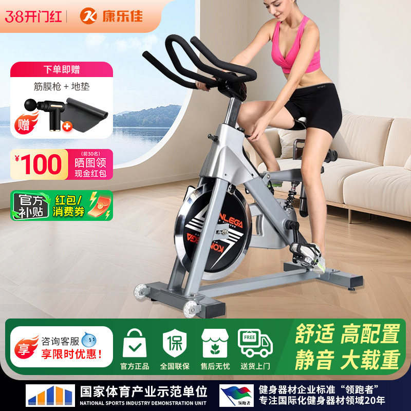 康乐佳动感单车家用健身车室内运动健身脚踏车减肥超静音健身器材