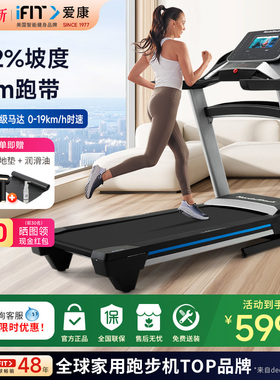 icon爱康跑步机10421智能家用汉化触屏款静音减震可折叠健身器材