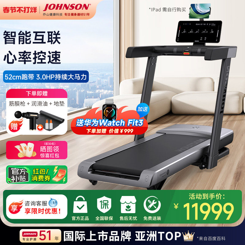 乔山跑步机TX-5家用智能触屏爬坡商用可折叠专业减震护膝健身器材