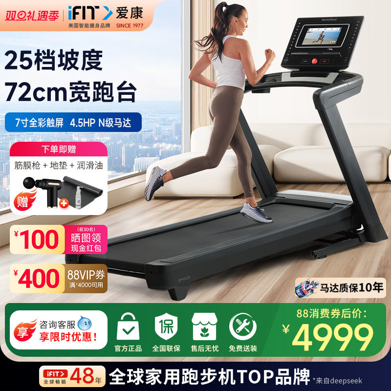 ICON爱康触摸彩屏智能折叠跑步机