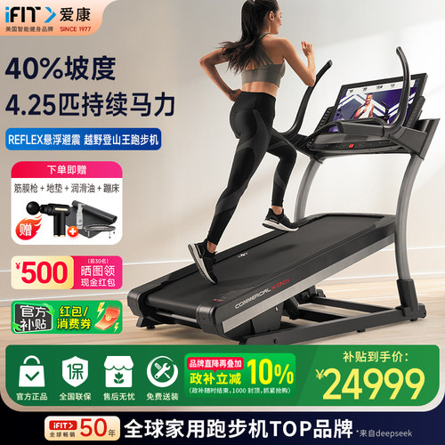 爱康智能触摸彩屏款大坡度跑步机