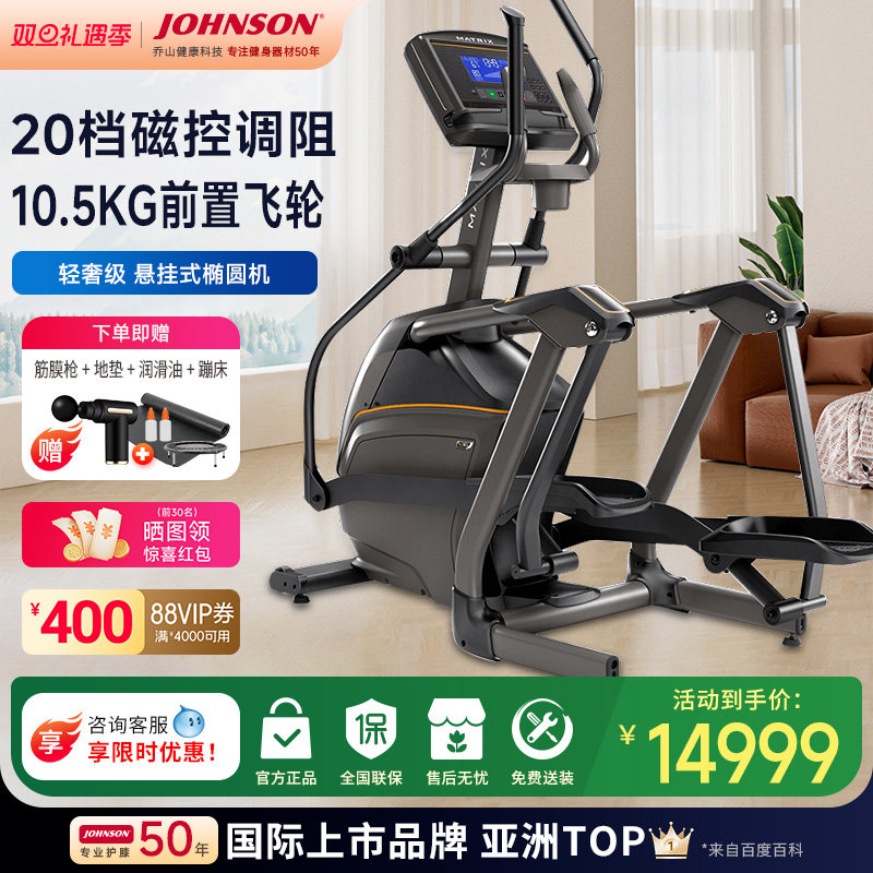 乔山E30悬吊式椭圆机家用椭圆仪