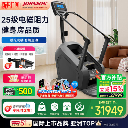 乔山C50XR高端健身房楼梯机