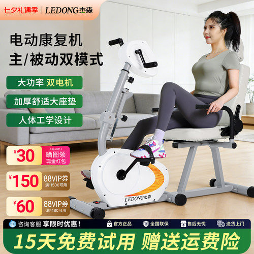 电动康复机脚踏车四肢联动健身车